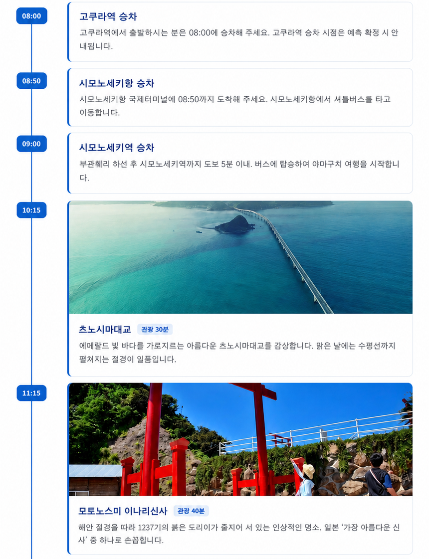 8월 22일 단 하루 부관훼리 왕복승선권 X 야마구치 버스투어 한정 특가 부산 일본 시모노세키 원데이버스투어