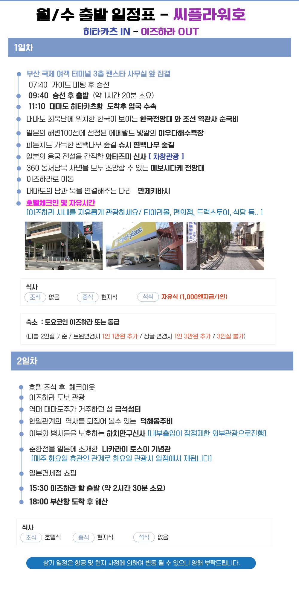 대마도 씨플라워호 1박2일 패키지 토요코인 일본 자유일정 부산출발 대마도 배편