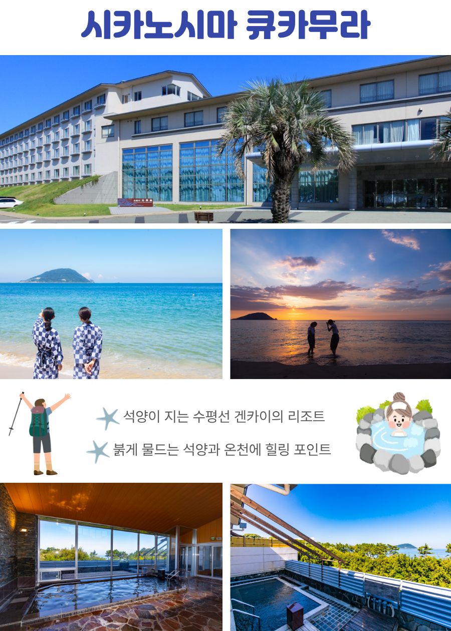 일본 현지인과 함께하는 생생 규슈올레 후쿠오카 신구 코스 시카노시마 큐카무라 부관훼리 3박4일 패키지 규슈올레 여행