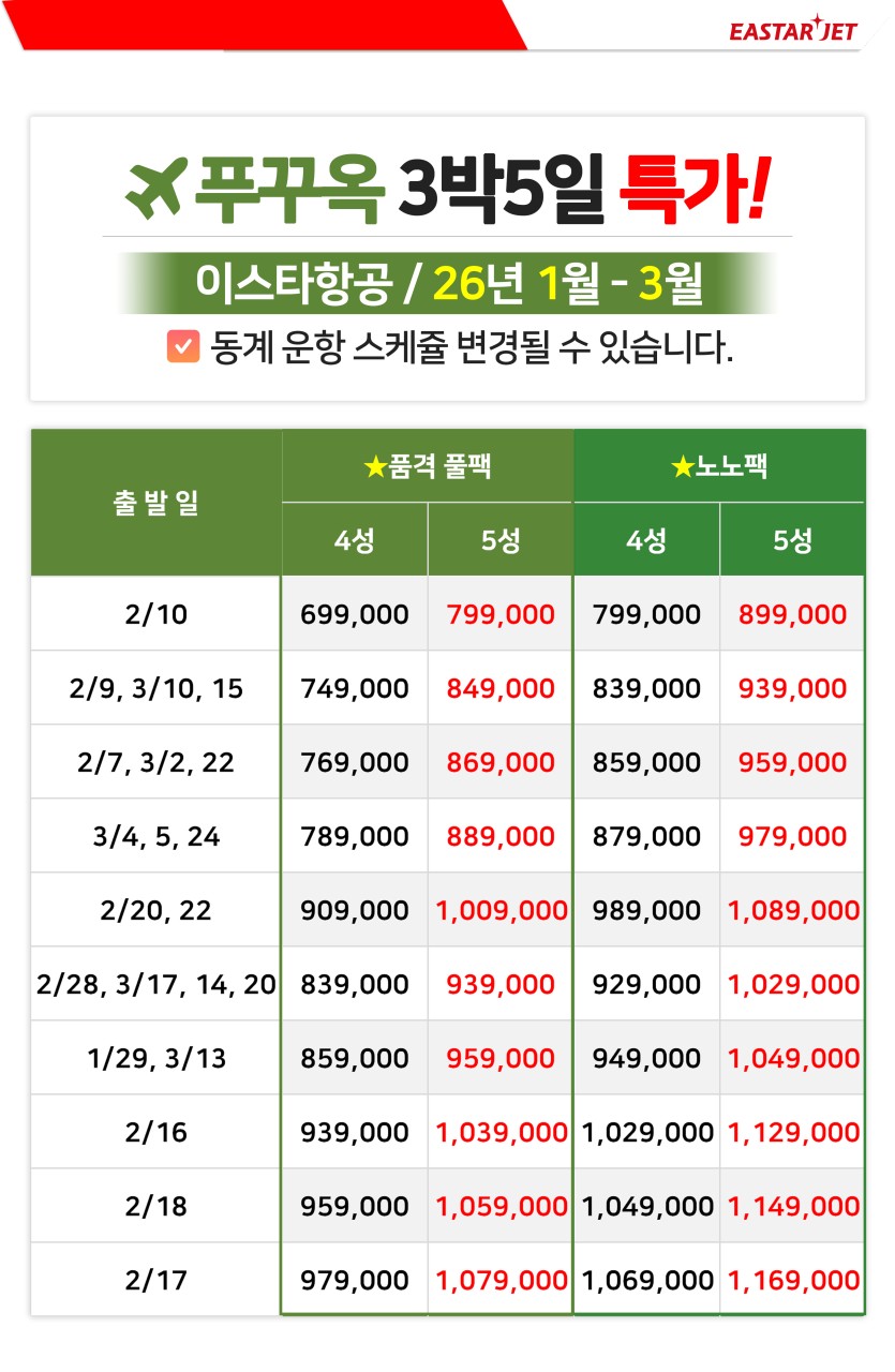 푸꾸옥 2월출발 3월출발