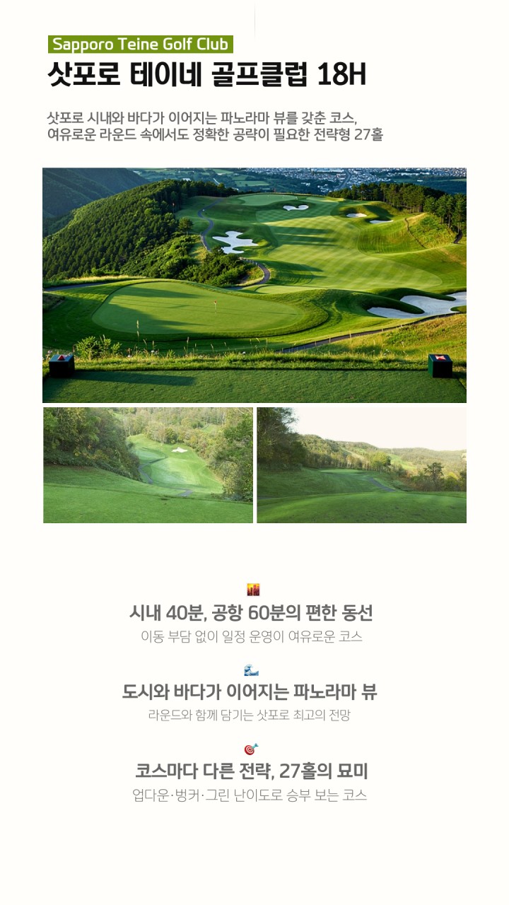 부산 출발 북해도 3박 4일 삿포로 시내 숙박 골프텔