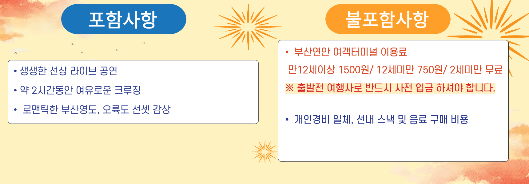 팬스타 그레이스 선셋 크루즈 부산 연안 앞바다 당일 부산여행