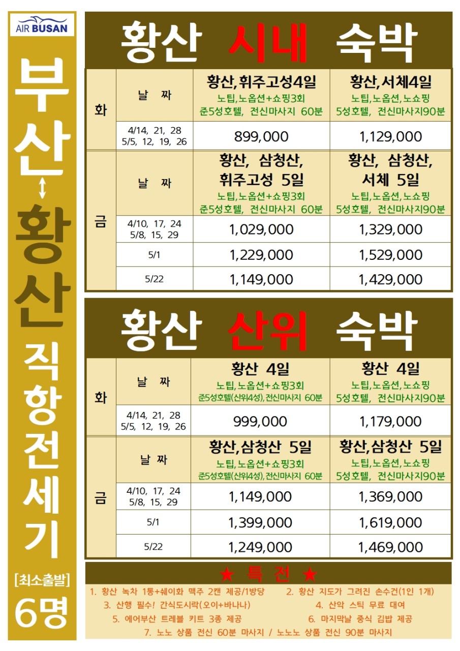 부산출발 황산패키지 요금