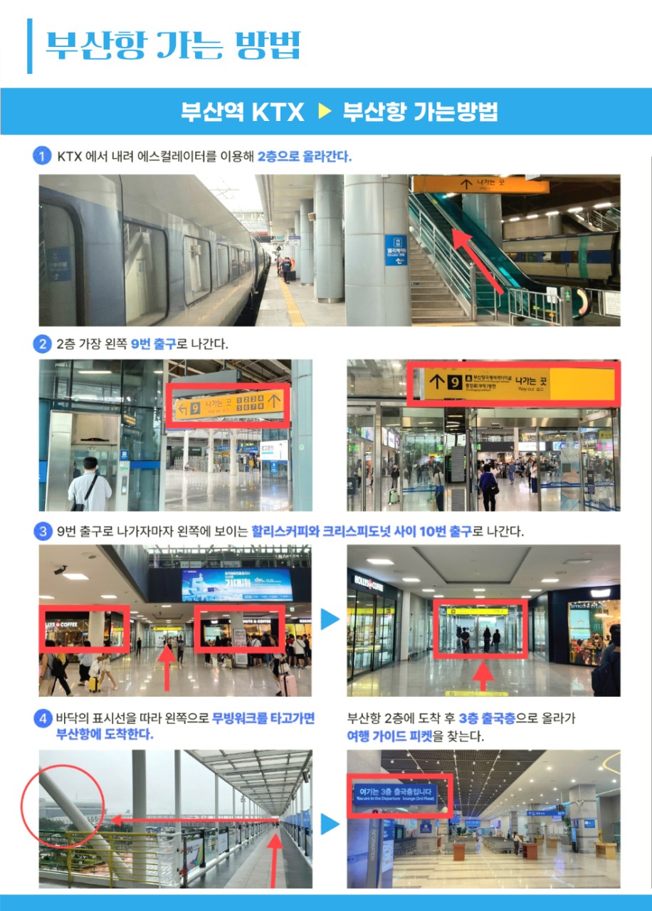 부산역 부산항국제터미널가는법