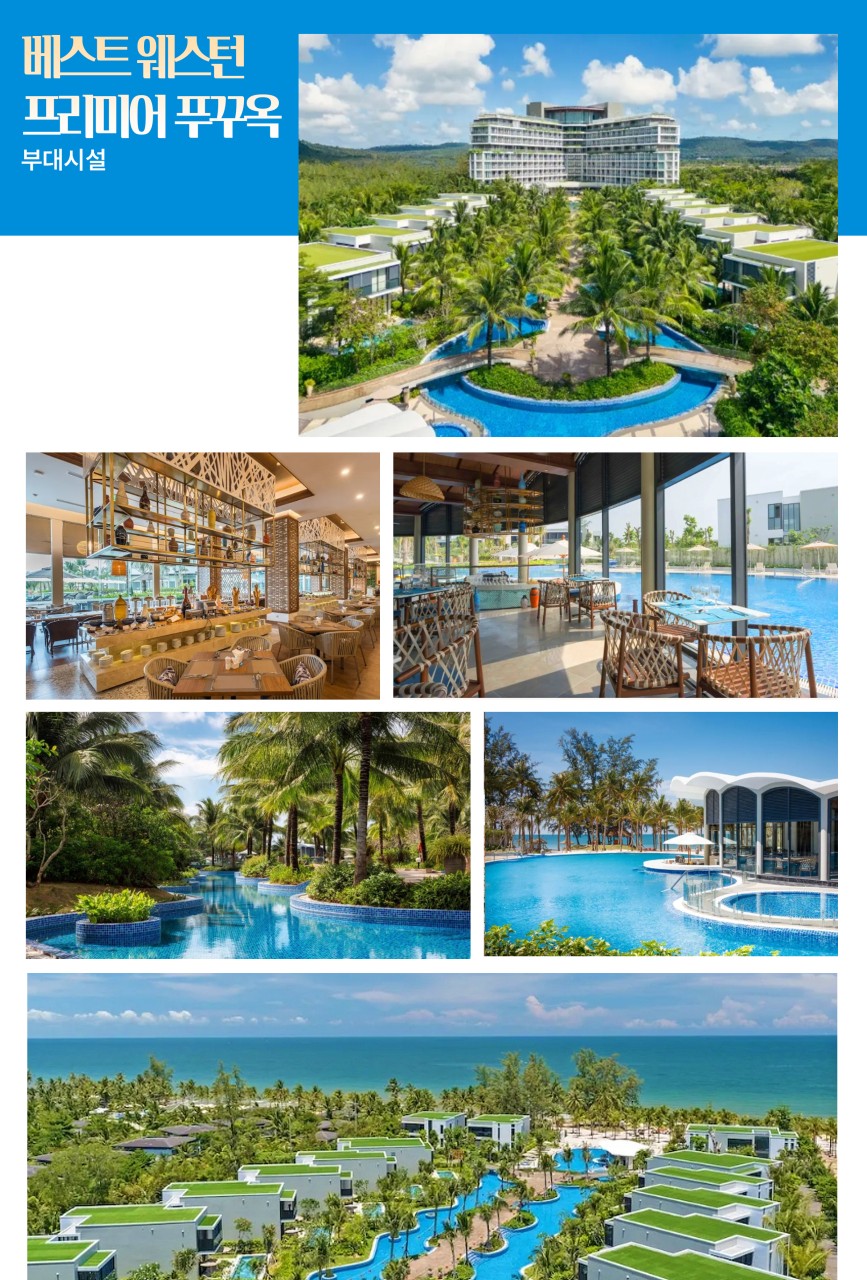 베스트웨스턴 프리미엄 푸꾸옥 수영장