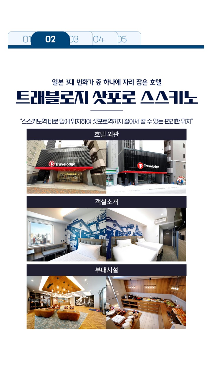 부산 출발 북해도 3박 4일 삿포로 시내 숙박 골프텔