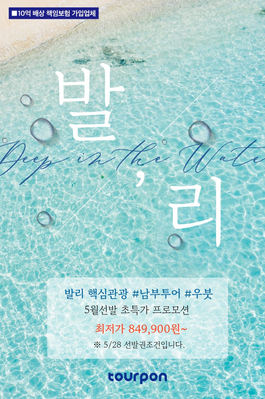 부산출발 에어부산 얼리버드 특가 발리 패키지 5일, 6일 #내맘대로 택1