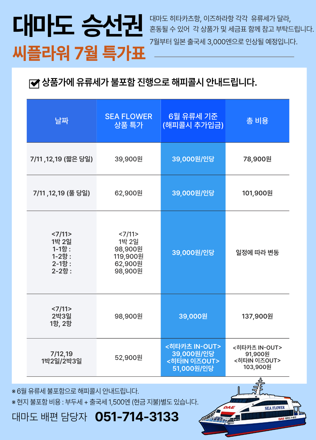 씨플라워호 승선권 | 2026년 7월 평일 대마도 배편 왕복 승선권 부산 출발 대마도 히타카츠 이즈하라 당일치기 1박 2일