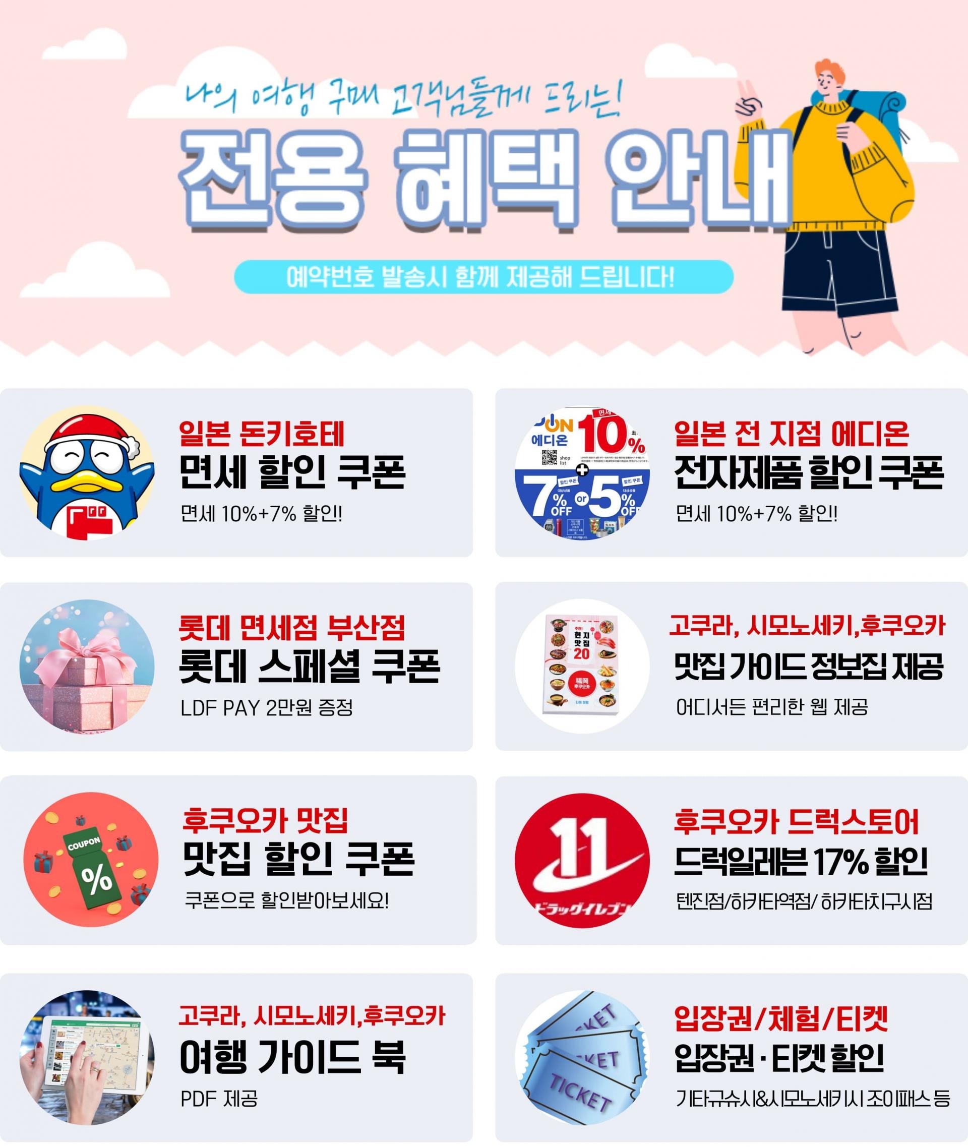 부산출발 여행 혜택