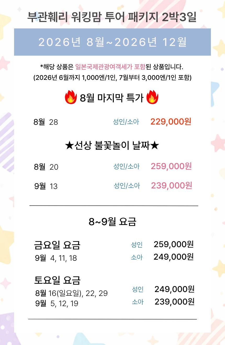 부관훼리 워킹맘투어 부산 시모노세키 배편 기타규슈 일본가족여행 패키지 2박3일 동물원 가라토시장