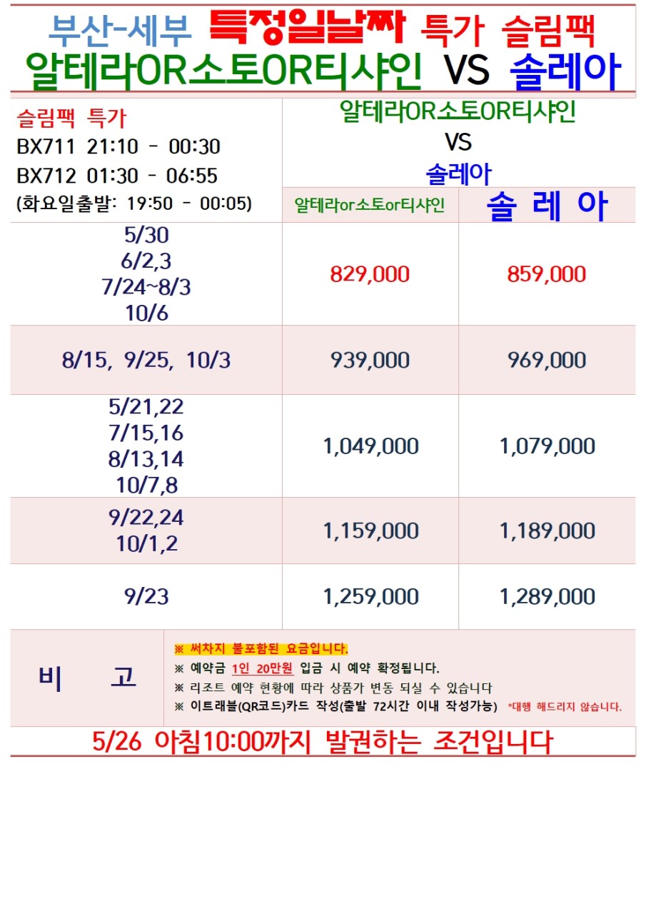 [부산출발- 에어부산] 최저가 세부 5일 #슬림팩