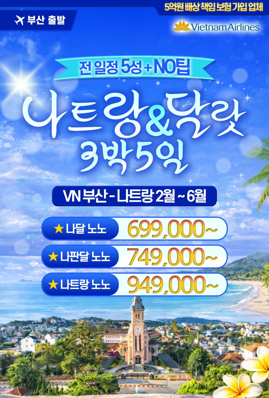 나트랑 달랏 판랑