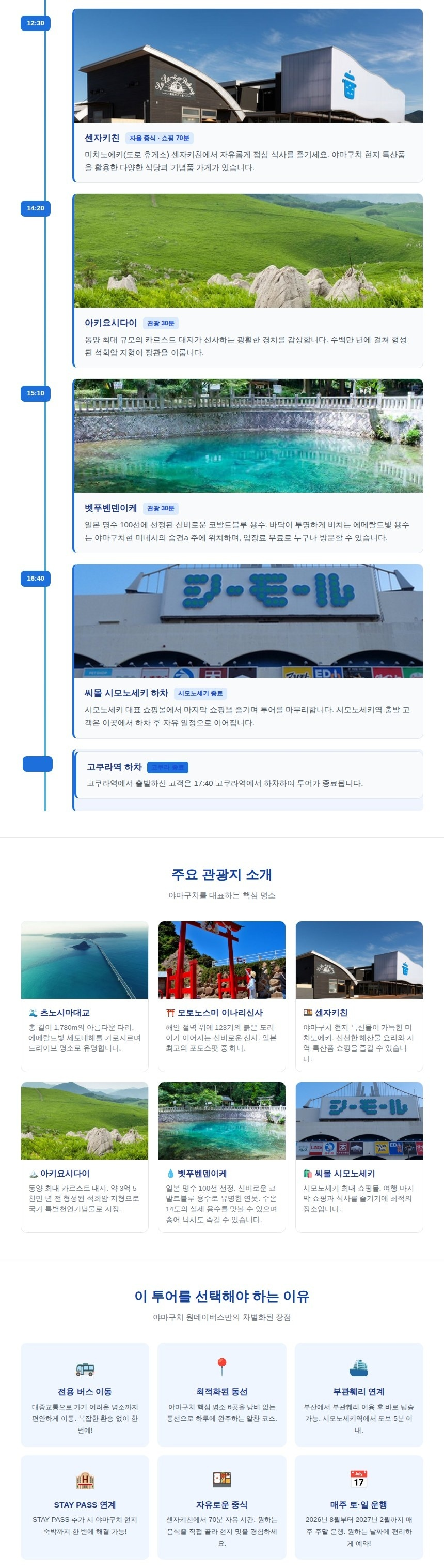 8월 22일 단 하루 부관훼리 왕복승선권 X 야마구치 버스투어 한정 특가 부산 일본 시모노세키 원데이버스투어