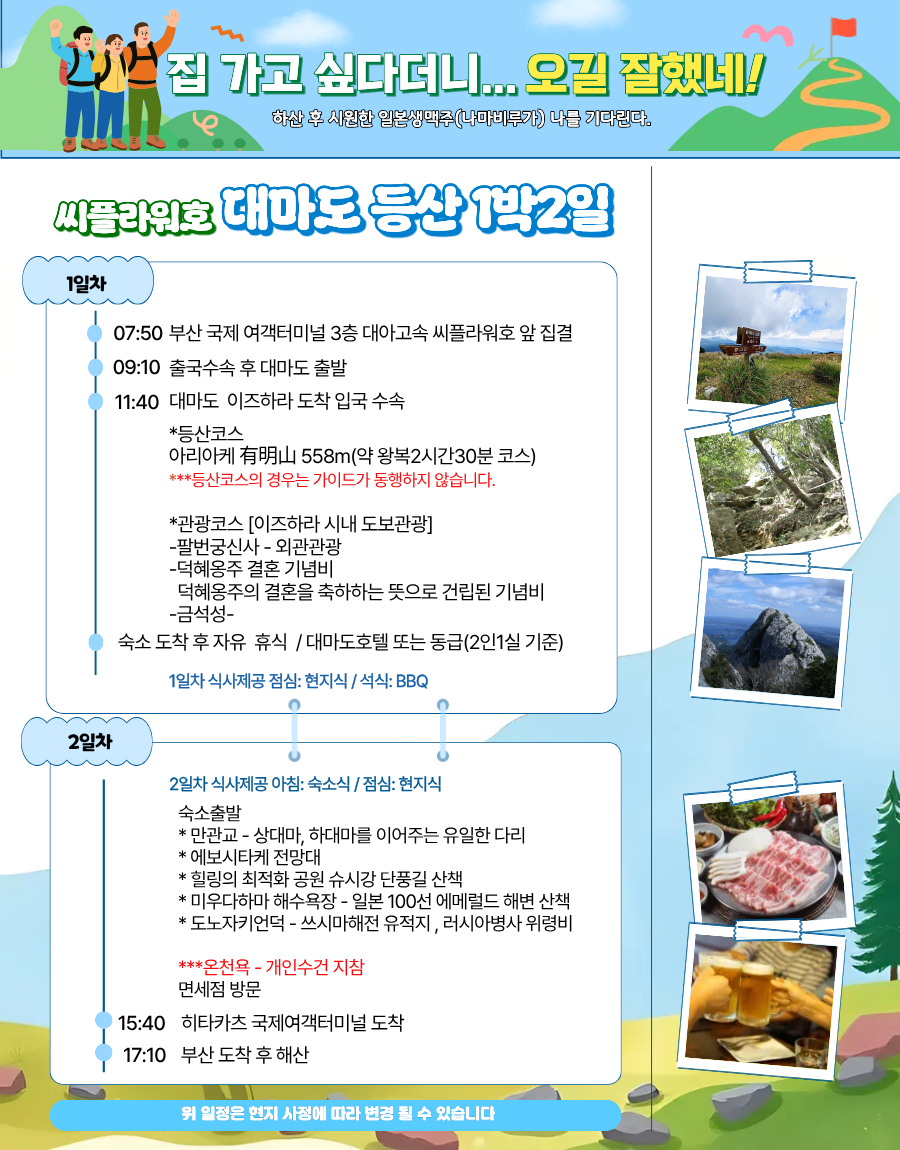 일본등산 대마도 등산 아리아케 558m 등산 + 관광 + 쇼핑 + 온천 1박2일