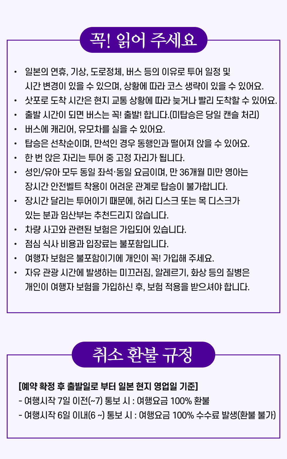 홋카이도 비에이 후라노 삿포로 1일 버스투어 크리스마스트리 준페이 닝구르테라스 소소버스