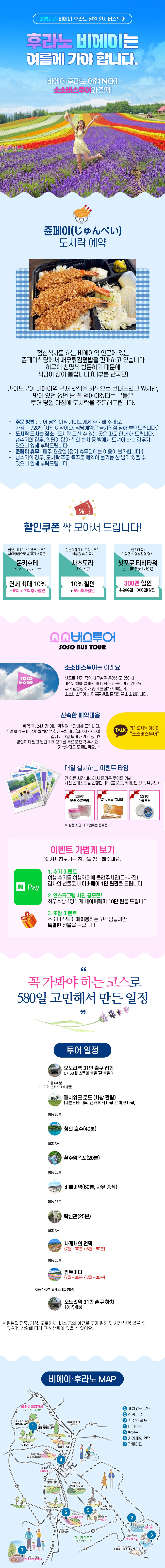 홋카이도 비에이 후라노 삿포로 1일 버스투어 크리스마스트리 준페이 닝구르테라스 소소버스