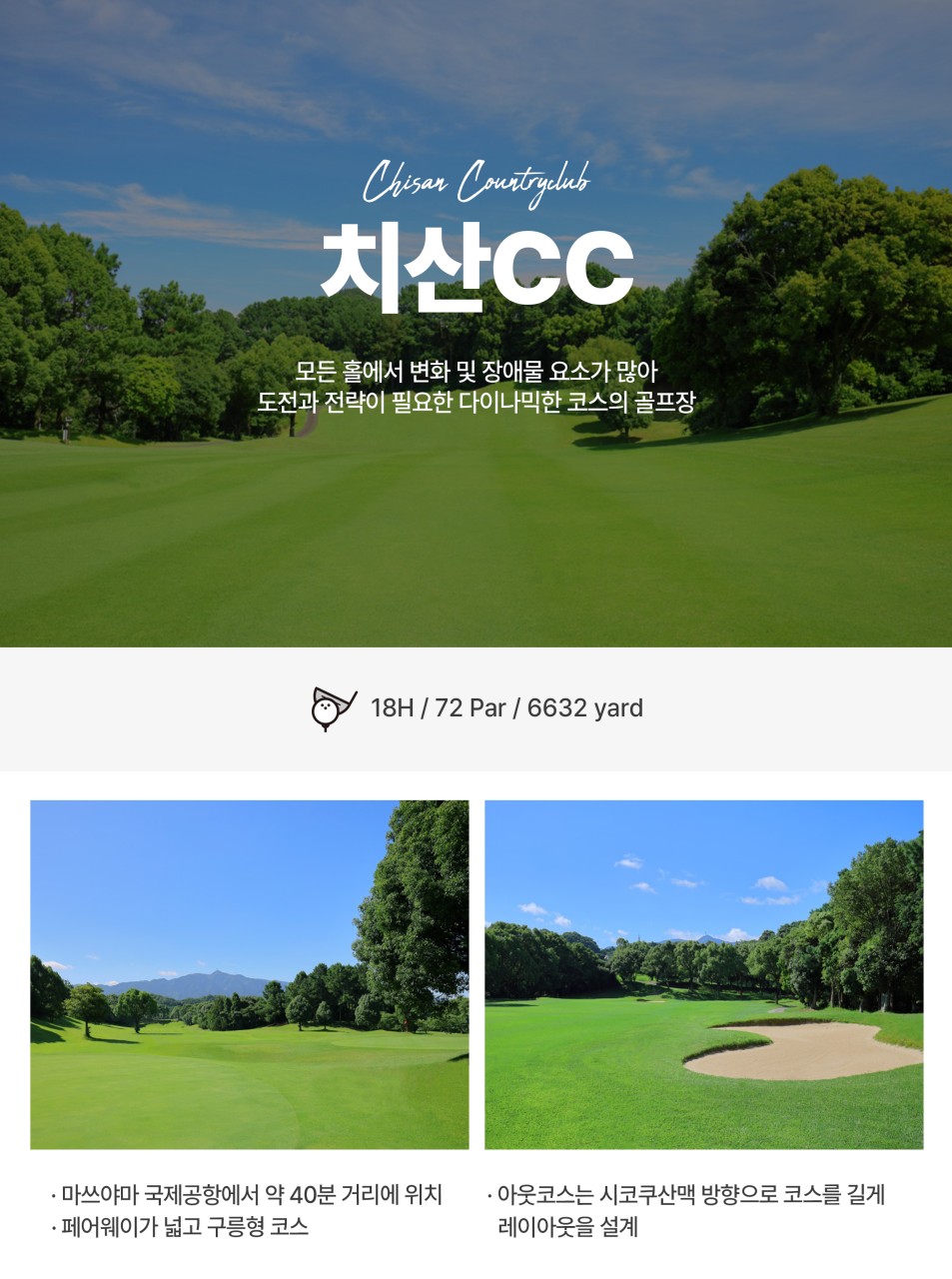 [ 일본 골프 ] 에어부산🏌️마쓰야마 시내골프 ⛳ 36홀 3일 #베스트셀러 #시내숙박