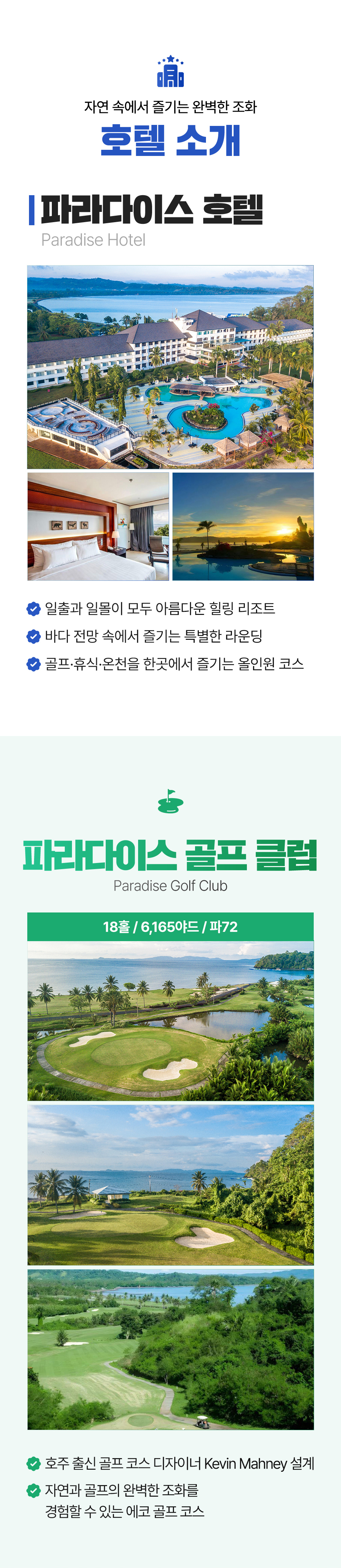 [인천출발] 마나도 골프여행 5일 54홀 #전식제공 #2인출발 #레이트체크아웃