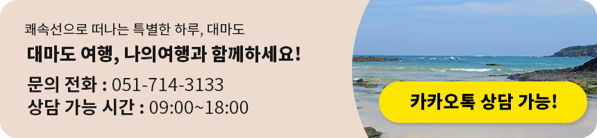 대마도 패키지 | 쓰시마링크 부산 출발 대마도 소아루 리조트 온천욕 바베큐 1박2일