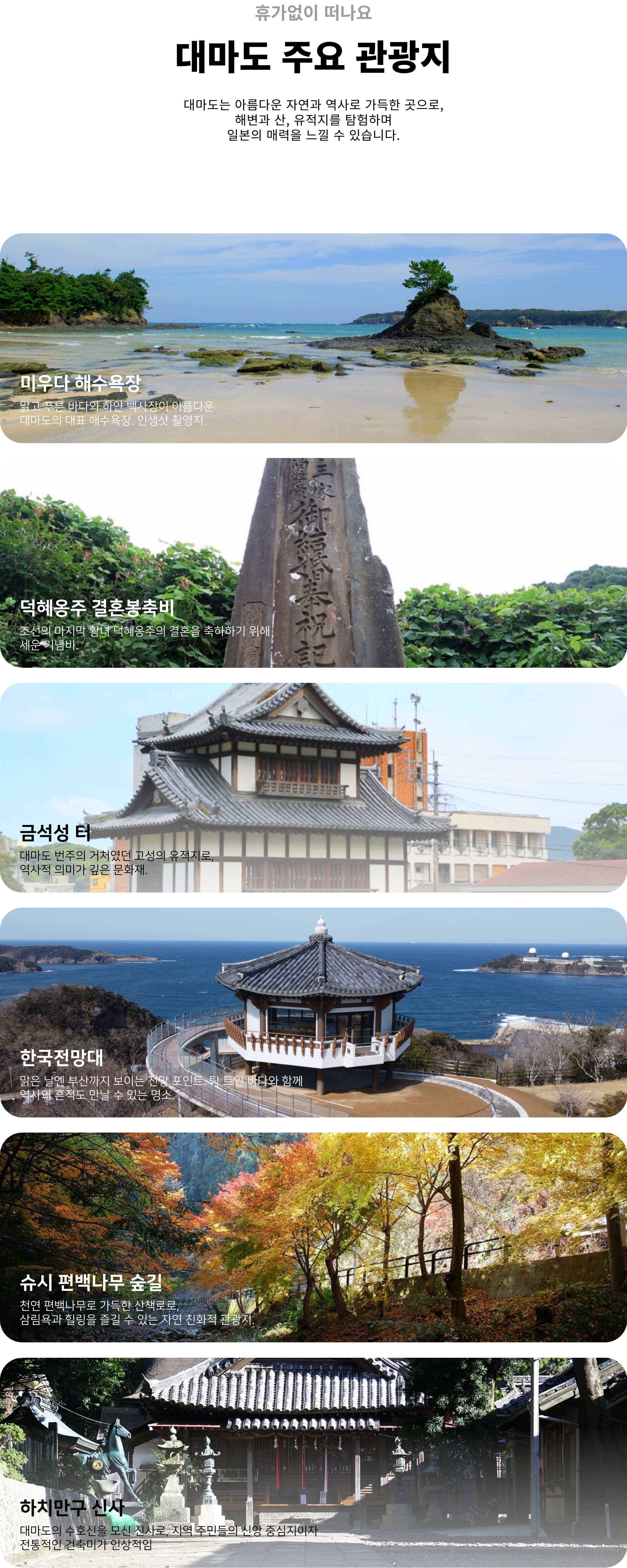 대마도 패키지 | 부산 출발 씨플라워호 1박2일 소아루 리조트 일본배편 대마도 여행