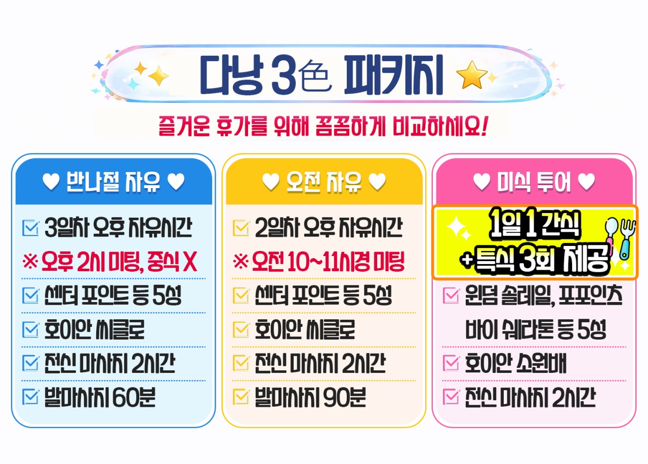 다낭 호이안 상품홍보