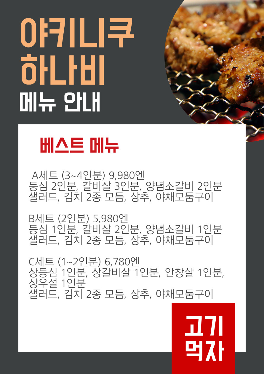 야키니쿠하나비 2호점