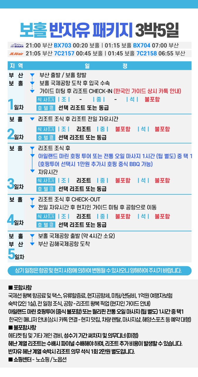 부산보홀직항 제주항공