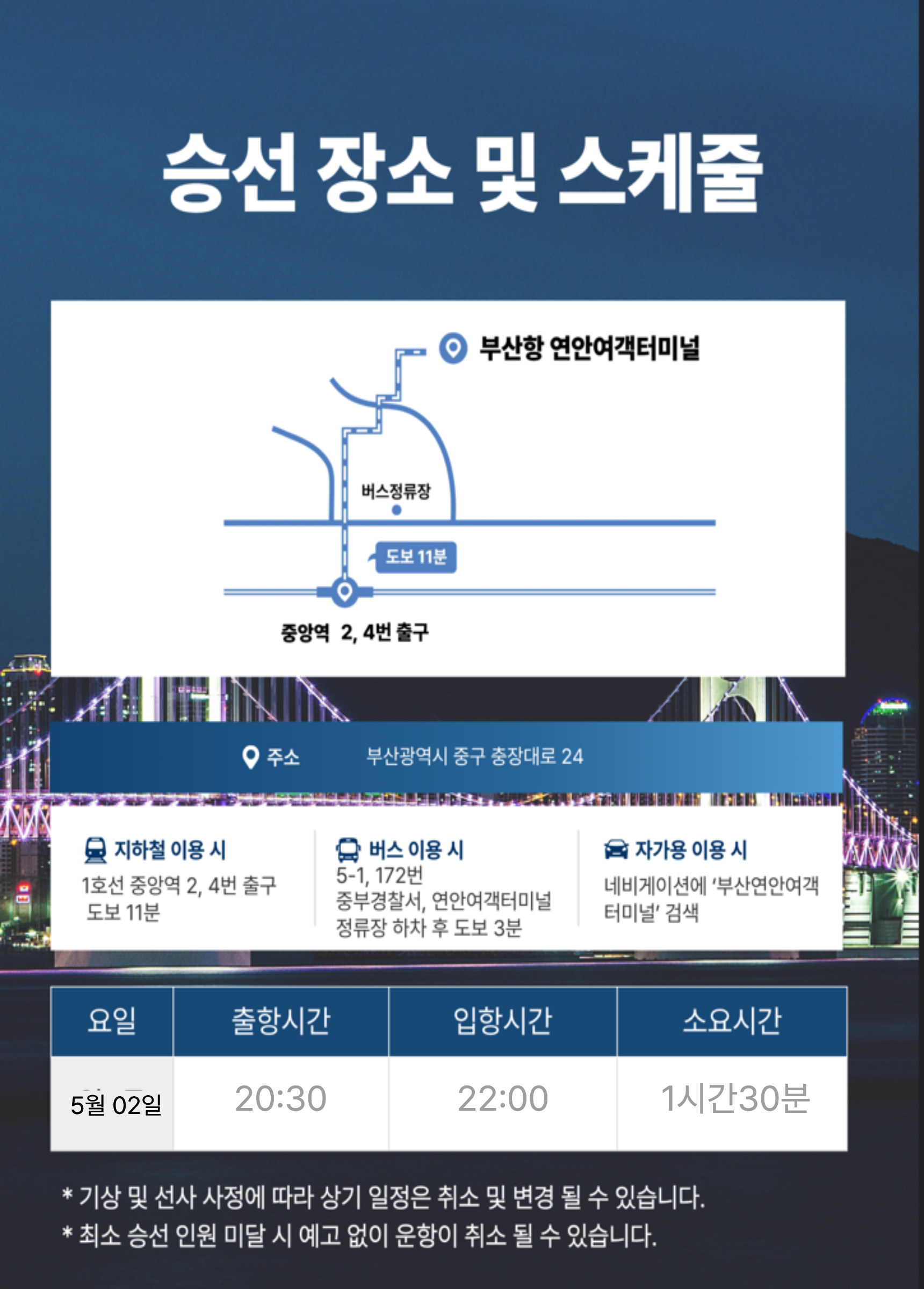 팬스타 그레이스 불꽃 크루즈 부산 연안 앞바다 당일 부산여행