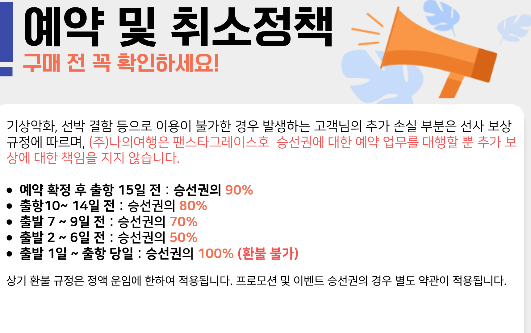 팬스타 그레이스 어린이날 스페셜크루즈 부산 연안 앞바다 당일 부산여행