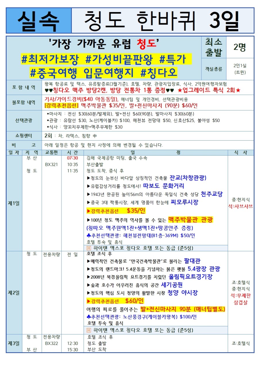 에어부산 청도 패키지 일정표 부산출발