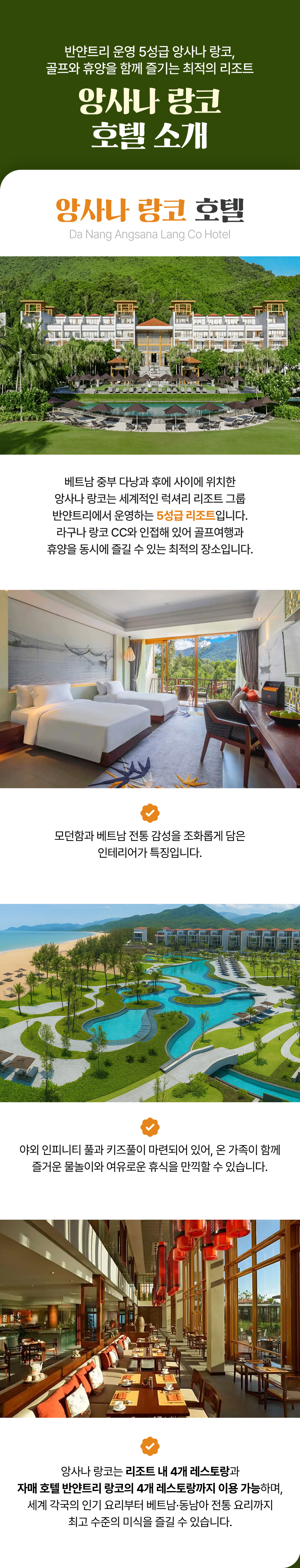 [부산출발-에어부산] 다낭 라구나랑코 앙사나리조트 54홀 골프여행 5일 #아시아TOP100