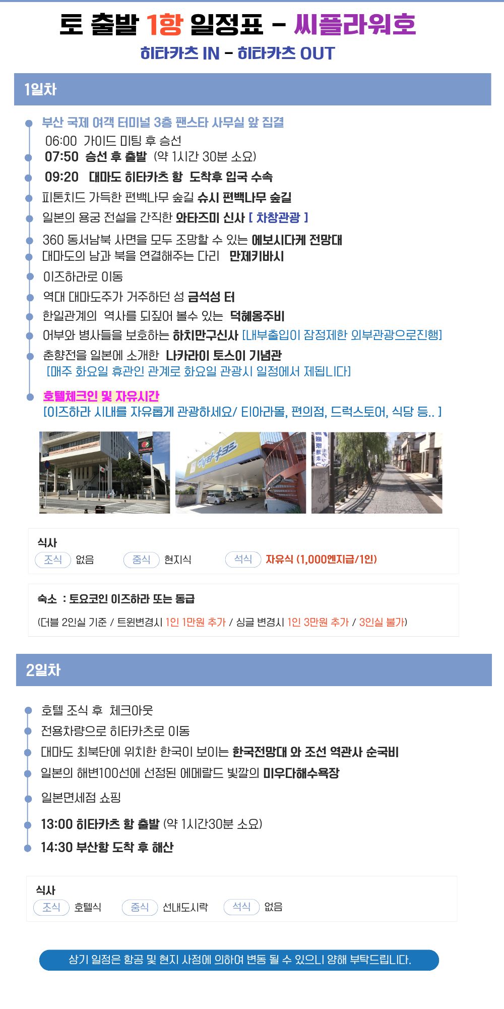 대마도 씨플라워호 1박2일 패키지 토요코인 일본 자유일정 부산출발 대마도 배편