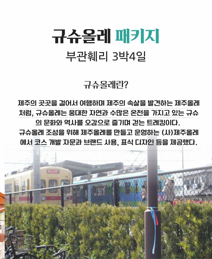 일본 현지인과 함께하는 생생 규슈올레 후쿠오카 신구 코스 시카노시마 큐카무라 부관훼리 3박4일 패키지 규슈올레 여행