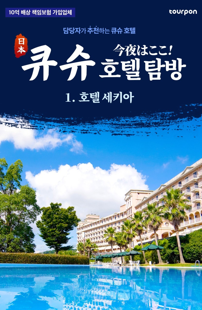 [부산출발] 조-조 진에어 북큐슈 2박3일 유후인 벳부 쿠마모토