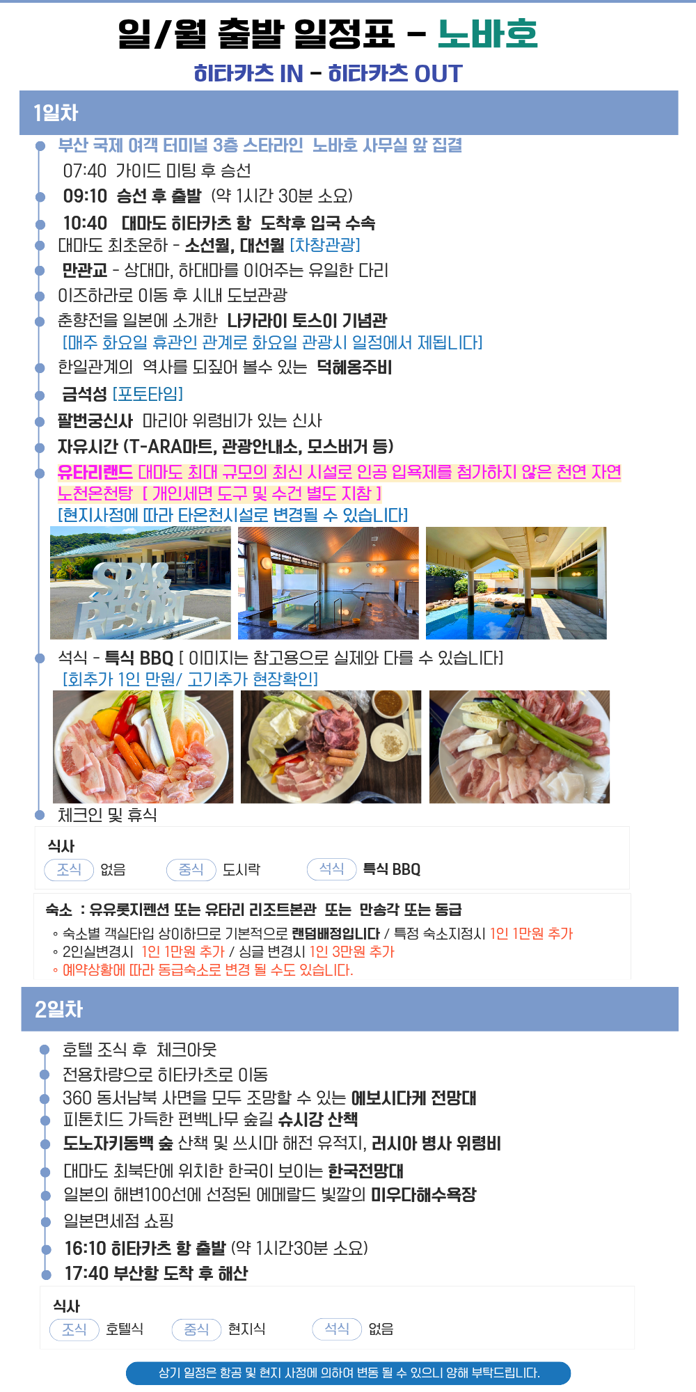 대마도노바호온천포함여행