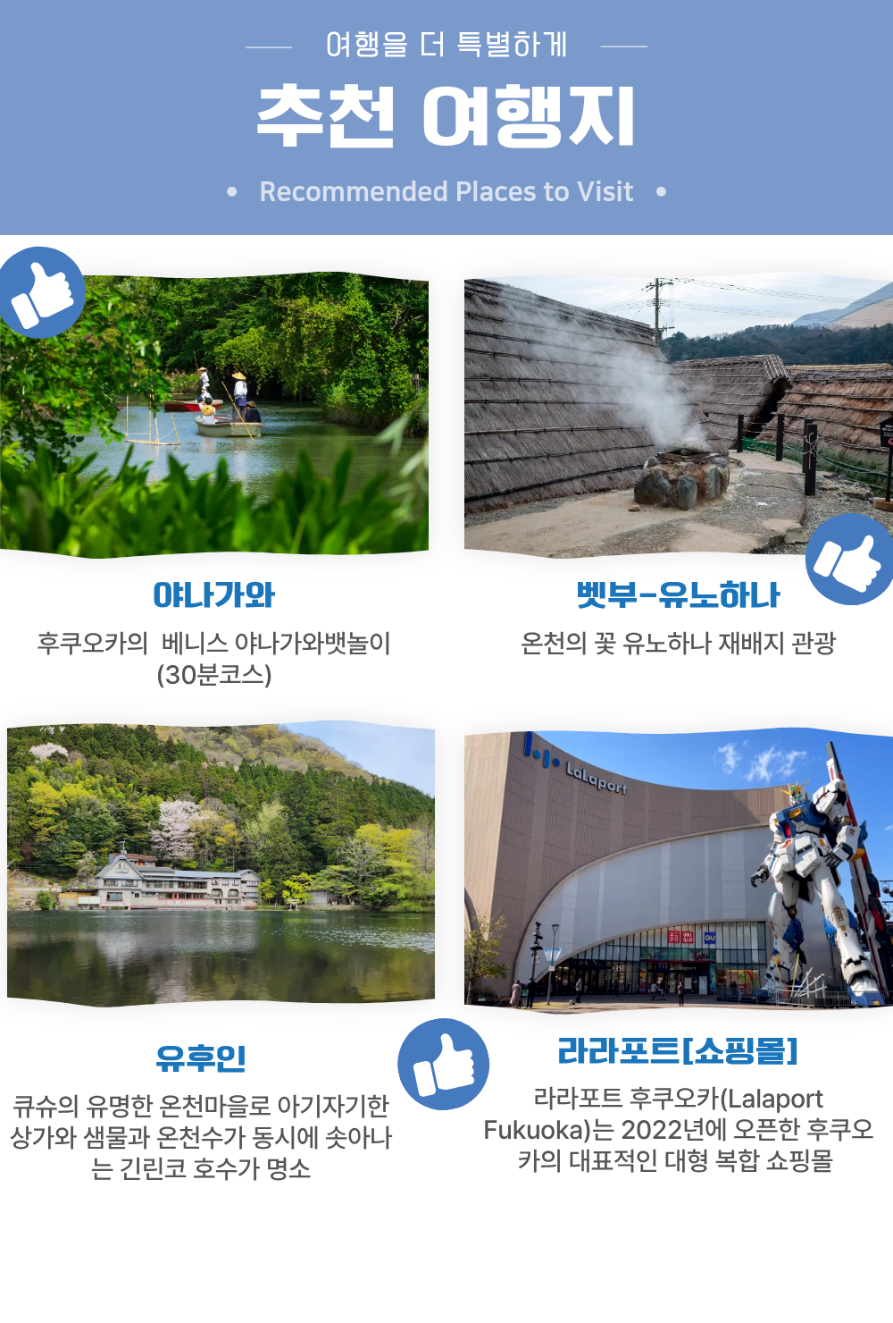 [대구출발] 티웨이 저녁출발 북큐슈 패키지 2박 3일