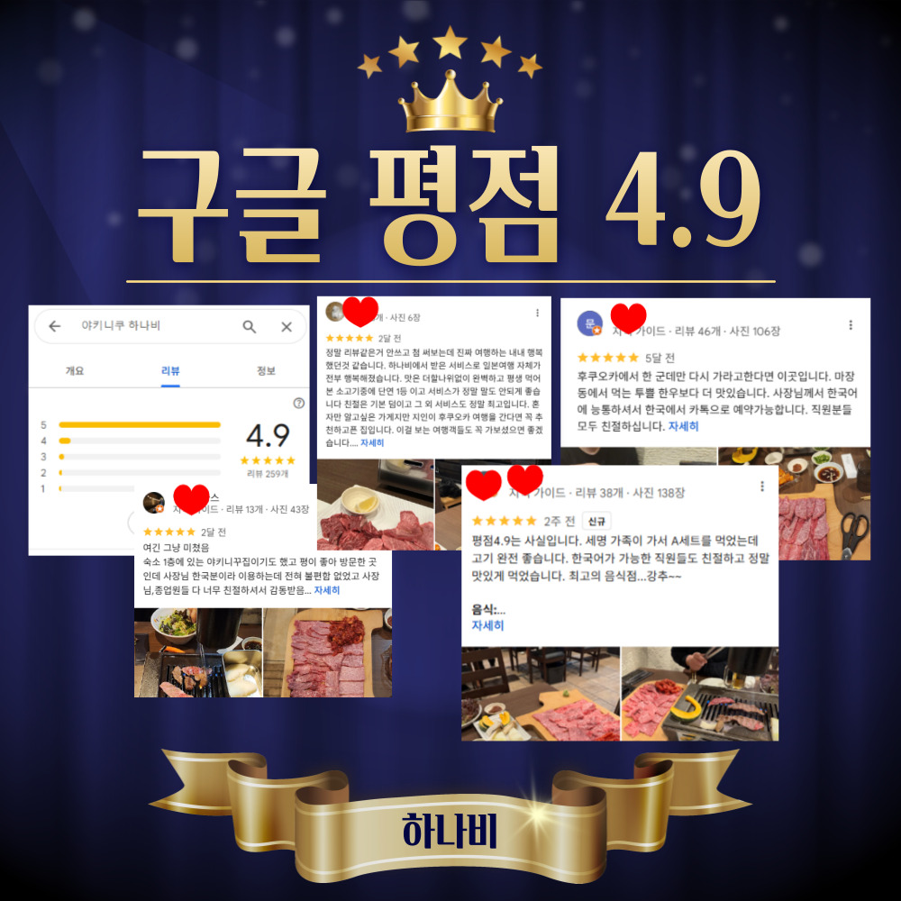 야키니쿠하나비
