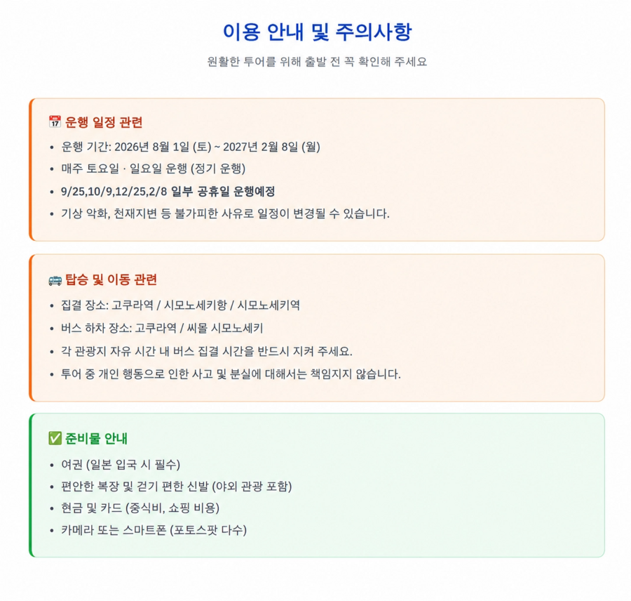 야마구치 원데이버스 부관훼리타고 야마구치 자유여행하기