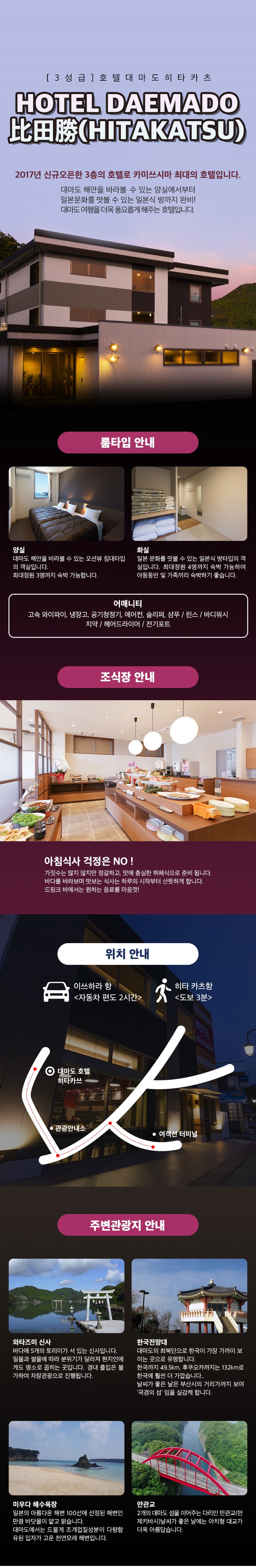 대마도 쓰시마 호텔 히타카츠 호텔 숙소 1인실 2인실 3인실