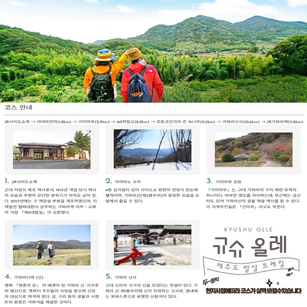 일본 현지인과 함께하는 생생 규슈올레 후쿠오카 신구 코스 시카노시마 큐카무라 부관훼리 3박4일 패키지 규슈올레 여행