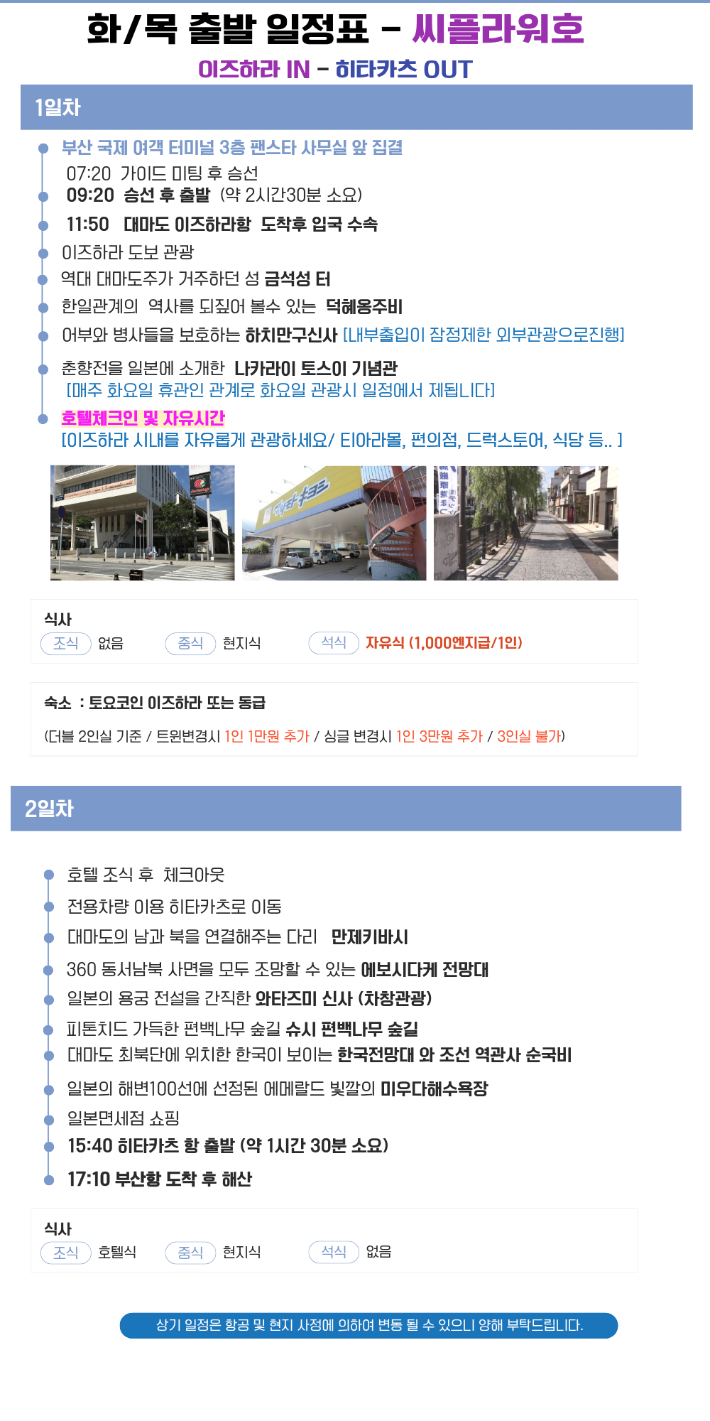 대마도 씨플라워호 1박2일 패키지 토요코인 이즈하라 일본 자유일정