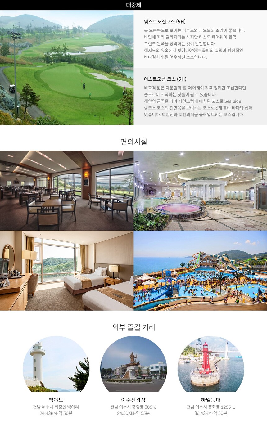 [ 전남 여수 ] 탁트인 바다를 조망하는 디오션 CC 디오션호텔 1박2일 36홀 골프 여행 패키지