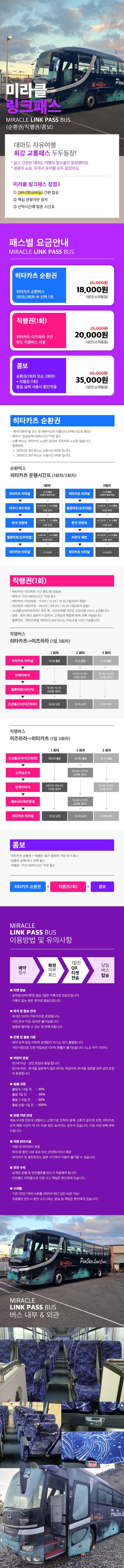 대마도 미라클 링크패스 버스투어 히타카츠 이즈하라 직행 순환 콤보권 당일치기