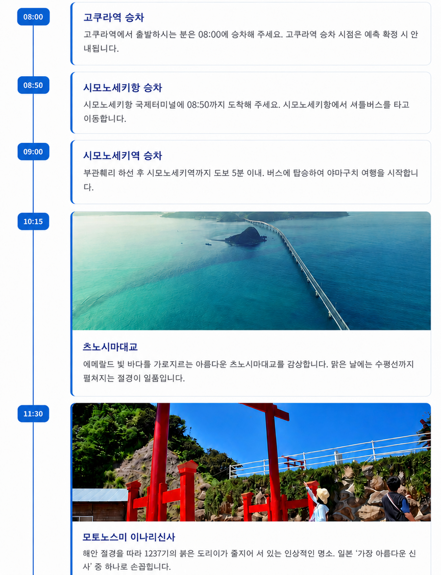 [ 재활용 ] 8월 22일 단 하루 부관훼리 왕복승선권 X 야마구치 버스투어 한정 특가 부산 일본 시모노세키 원데이버스투어