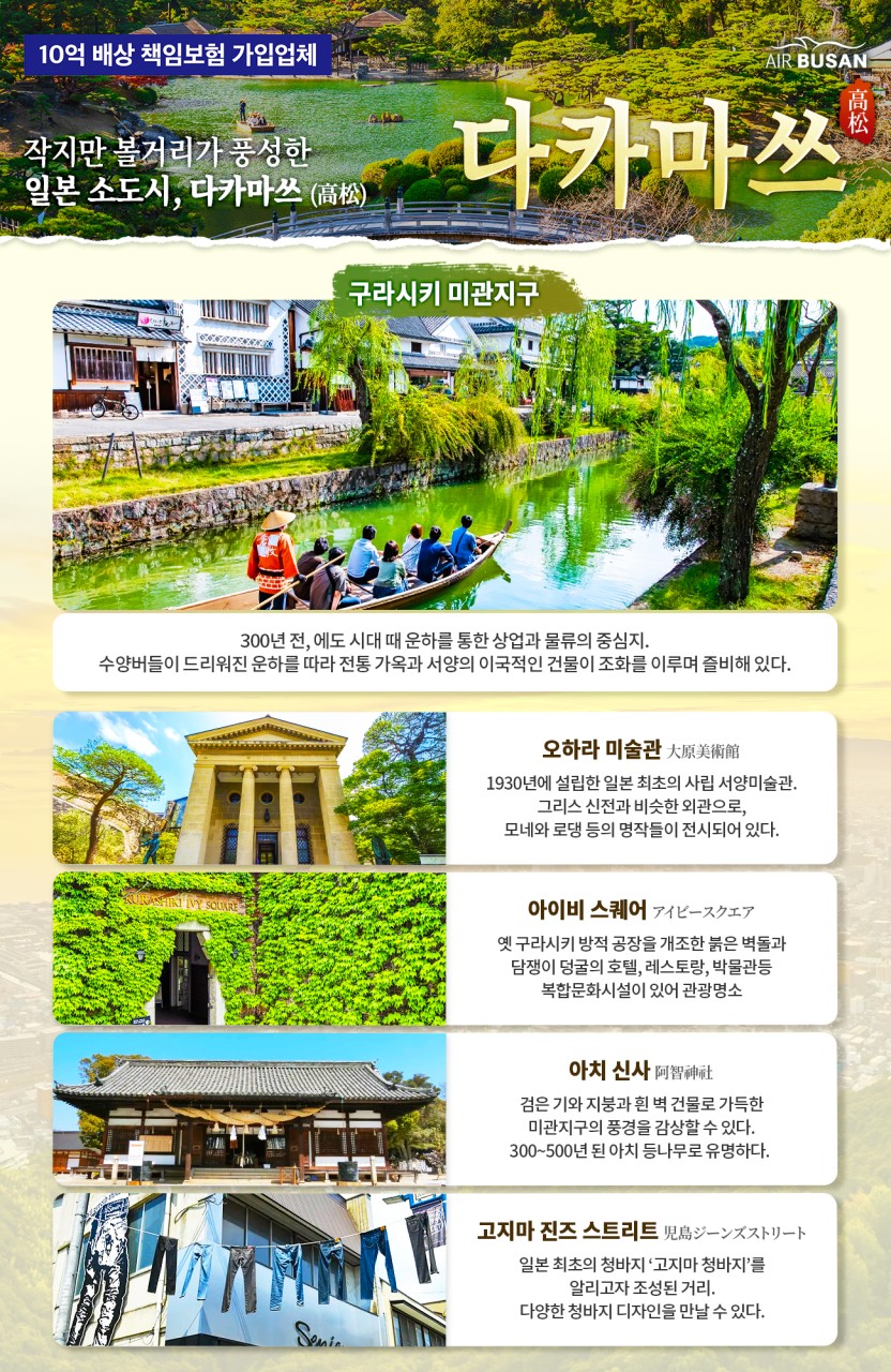 다카마쓰관광지 부사진항