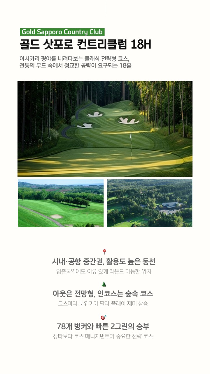 부산 출발 북해도 3박 4일 삿포로 시내 숙박 골프텔
