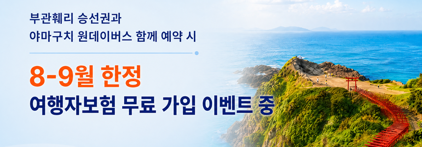 부관훼리 부산 일본 시모노세키 편도 왕복 승선권 연휴 예약 일본자유여행 부산항대교 야경