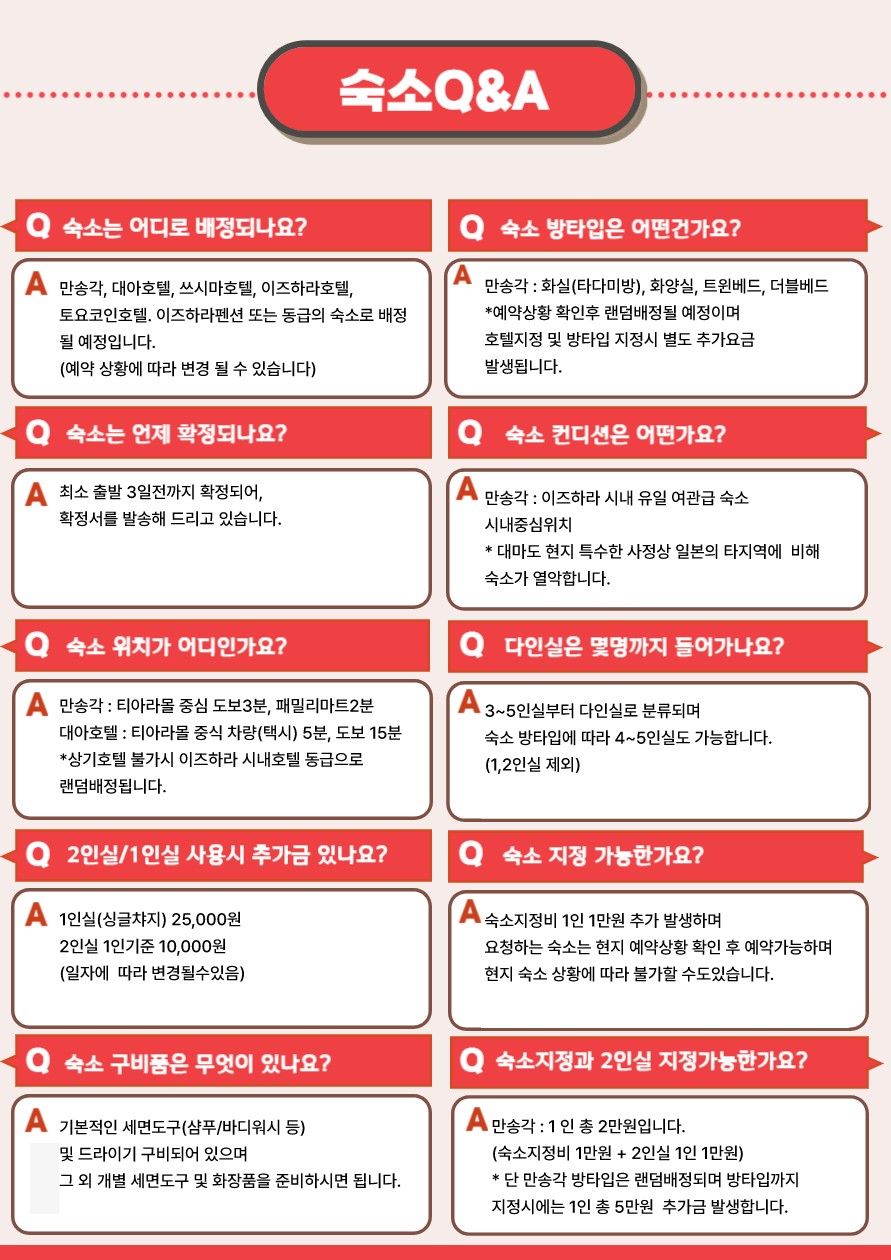 대마도 숙소 관련문의