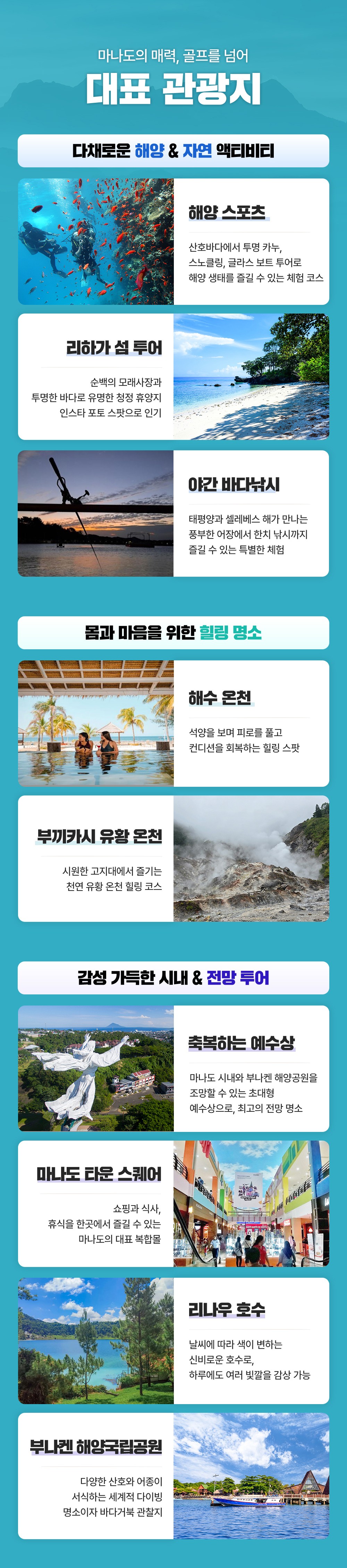 [인천출발] 마나도 골프여행 5일 54홀 #전식제공 #2인출발 #레이트체크아웃