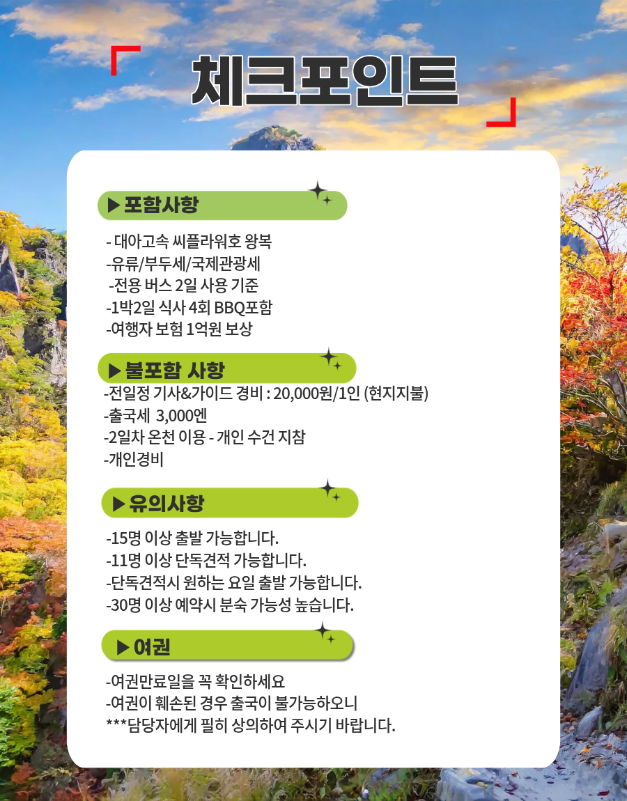대마도 등산 시라타케 518m + 관광 + 쇼핑 + 온천 1박2일 ( 전용버스 2일 )